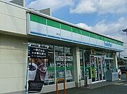 【コンビニエンスストア】ファミリーマートまで490ｍ