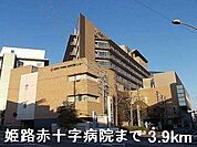 【総合病院】姫路赤十字病院まで3900ｍ