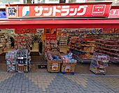 【ドラッグストア】サンドラック小田原店まで600ｍ