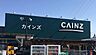 周辺：【ホームセンター】カインズ秩父店まで850ｍ
