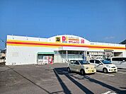 【ドラッグストア】ダイレックス国分寺店さんまで130ｍ