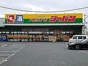 ジャパン様まで850ｍ