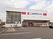 【ドラッグストア】ココカラファイン西明石北町店まで290ｍ
