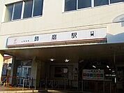 【駅】山電飾磨駅まで1400ｍ