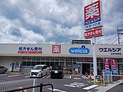 【ドラッグストア】ウエルシアまで1200ｍ