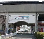 【駅】名鉄常滑線　豊田本町駅まで500ｍ