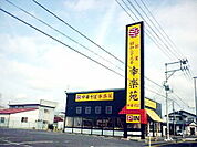 【その他】幸楽苑 本宮店まで2500ｍ