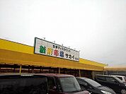 【スーパー】新鮮市場サカイ筑後店まで1560ｍ