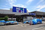 【ホームセンター】ホームワイドまで550ｍ