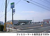 【コンビニエンスストア】ファミリーマート高岡店まで800ｍ
