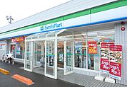 【コンビニエンスストア】ファミリーマートまで260ｍ