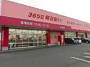 【ドラッグストア】コスモス牛津店まで1500ｍ