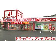 【ドラッグストア】ドラッグイレブンまで240ｍ