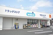 【ドラッグストア】ウエルシア豊川平尾店まで900ｍ