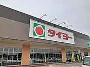 【スーパー】タイヨー広瀬北店まで1600ｍ