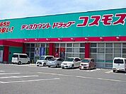 【ドラッグストア】コスモス巨勢店まで550ｍ