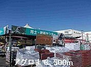 【ホームセンター】アグロまで500ｍ