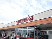【スーパー】ヤマナカ高横須賀店まで950ｍ