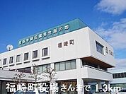 【市役所・区役所】福崎町役場さんまで1300ｍ