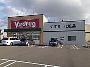 【ドラッグストア】Ｖ・ｄｒｕｇ羽島北店まで210ｍ