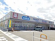 【ドラッグストア】ウエルシア東垣生店様まで650ｍ