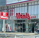 【ドラッグストア】ウォンツ大洲店まで1400ｍ