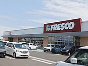 【スーパー】フレスコキクチ赤井店まで1200ｍ