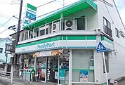 【コンビニエンスストア】ファミリーマート蛍田店まで500ｍ