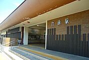 【駅】竹原駅まで1600ｍ