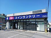 コインランドリーCOCO様まで300ｍ