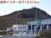 嬉野インターチェンジまで1500ｍ
