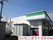 【コンビニエンスストア】コンビニまで1350ｍ