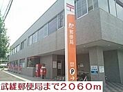 【郵便局】武雄郵便局まで2060ｍ