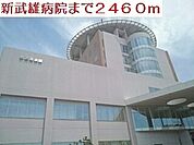 【総合病院】新武雄病院まで2460ｍ