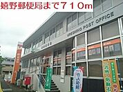 【郵便局】嬉野郵便局まで710ｍ