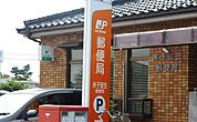 【郵便局】米子皆生郵便局まで400ｍ