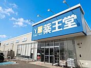 【ドラッグストア】薬王堂秋田天徳寺通店まで1126ｍ