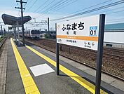 【駅】船町駅まで650ｍ