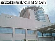 【総合病院】新武雄病院まで2830ｍ