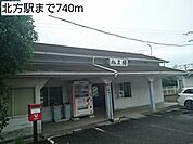 【駅】北方駅まで740ｍ