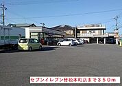 【コンビニエンスストア】セブンイレブン竹松本店まで350ｍ