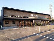 【その他】桂花楼まで950ｍ