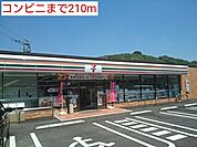 【コンビニエンスストア】コンビニまで210ｍ