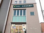 【銀行】三井住友銀行まで750ｍ