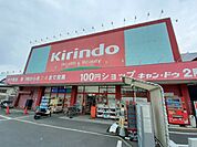 【ドラッグストア】キリン堂 古市店様まで842ｍ