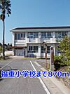 【小学校】福重小学校まで870ｍ