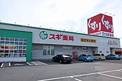 【ドラッグストア】スギ薬局まで650ｍ