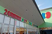 【スーパー】ディオ境港店まで1000ｍ