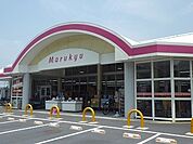 【スーパー】マルキュウ和木店まで1000ｍ
