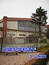 【小学校】三城小学校まで1200ｍ